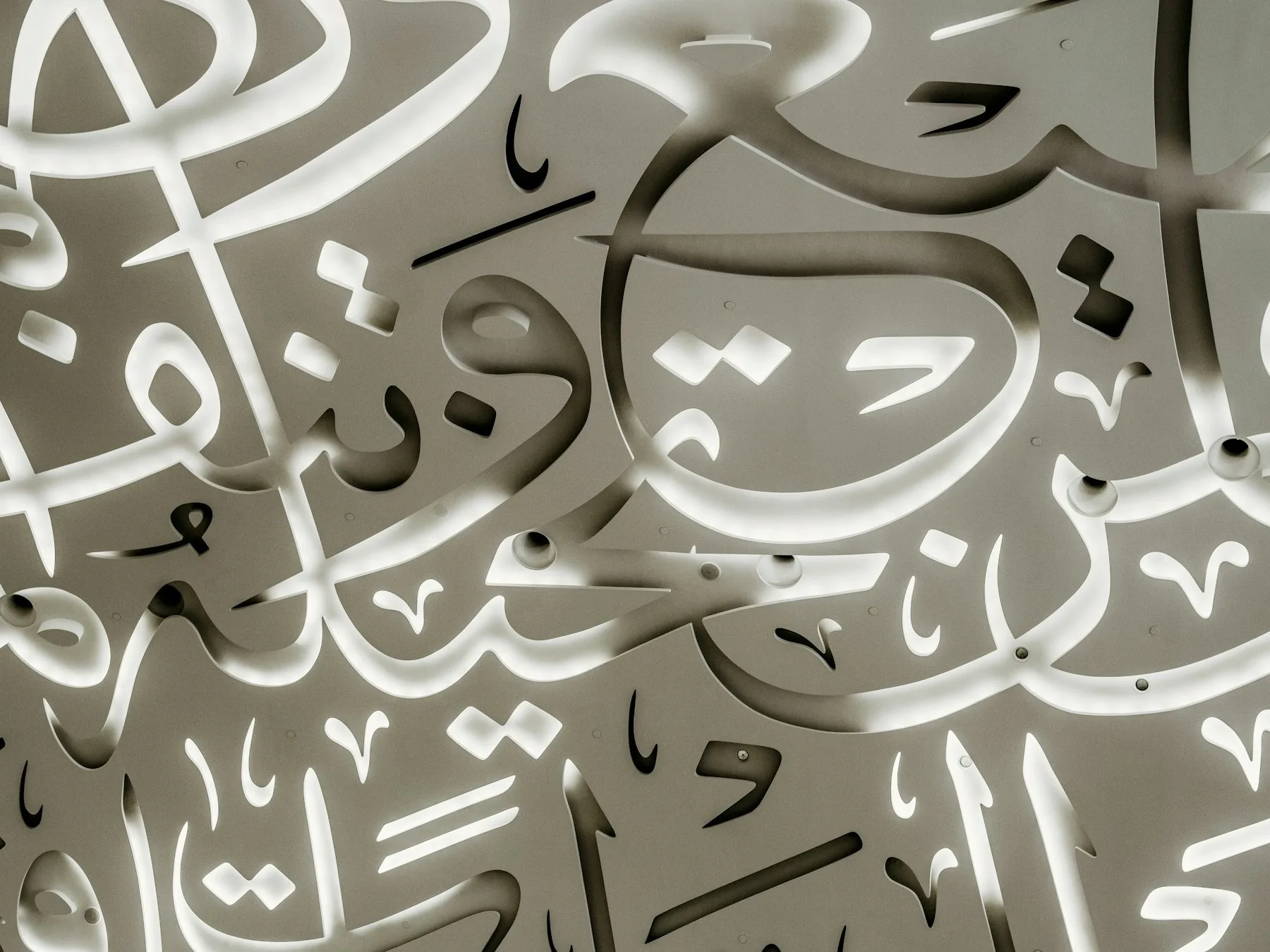 Calligraphie arabe lumineuse
